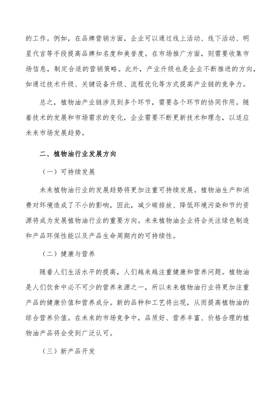 植物油项目风险管理方案_第3页