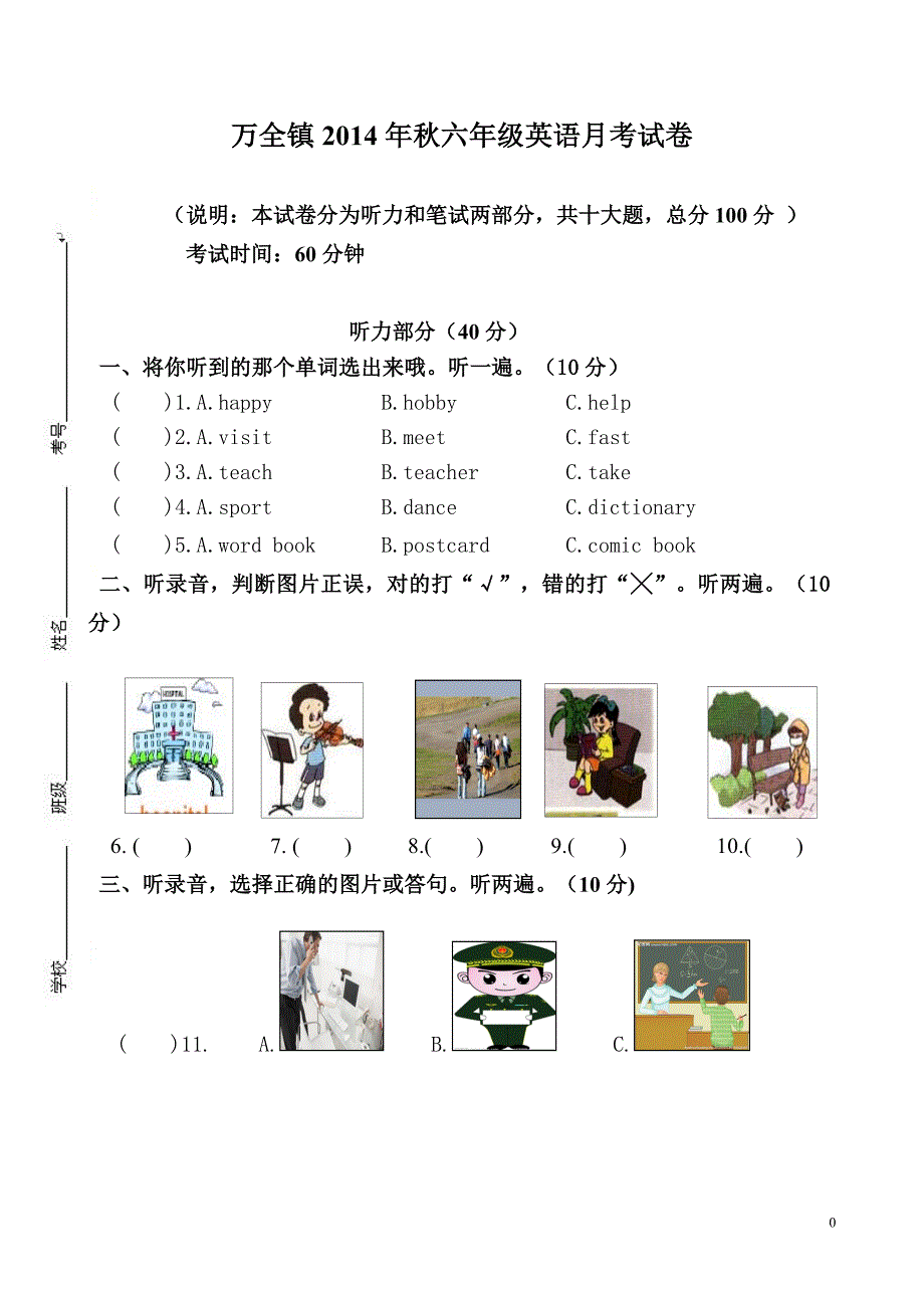 石娟六上月考试卷最终_第1页