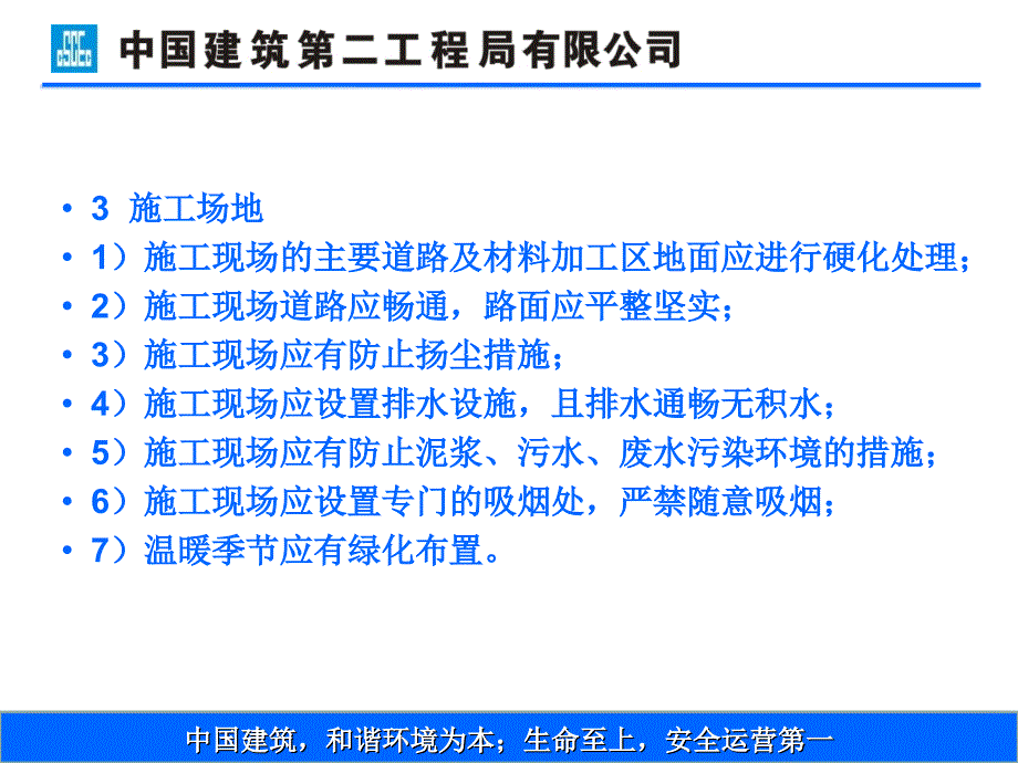 现场安全文明施工_第5页