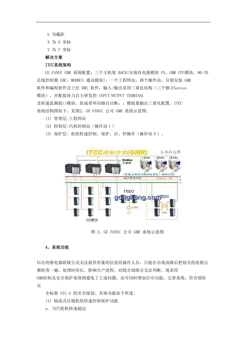 基于GEFANUCGMR系统的轴流风机防喘振控制(doc5)（天选打工人）.docx_第2页