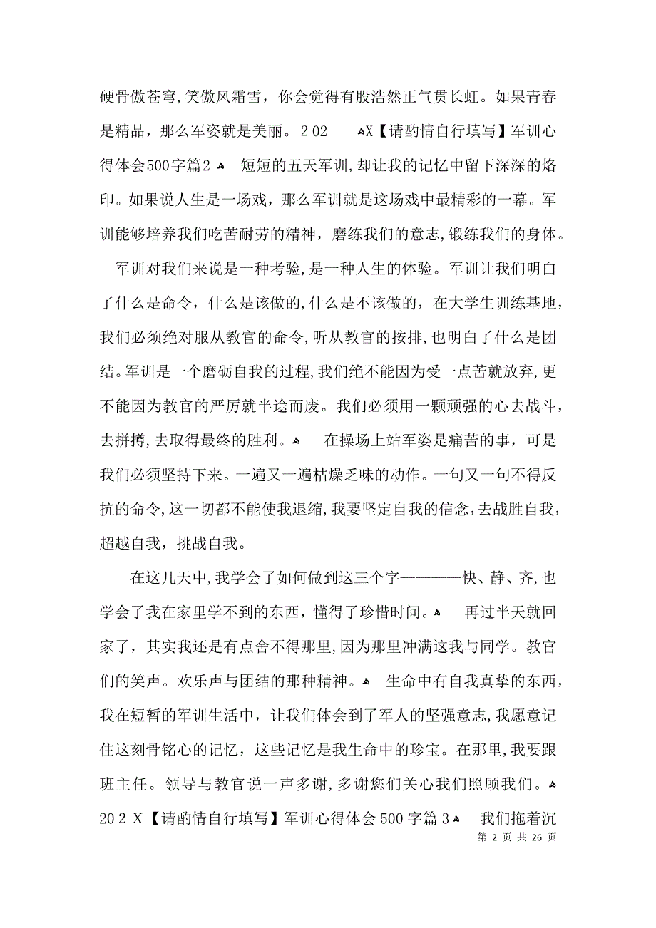 军训心得体会500字15篇_第2页