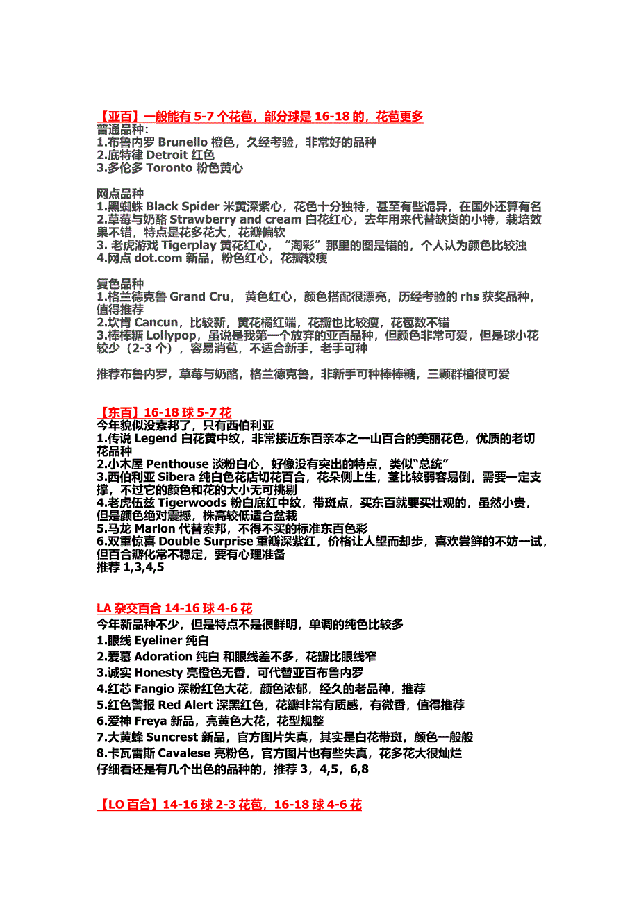 不用换盆百合种植法.docx_第4页