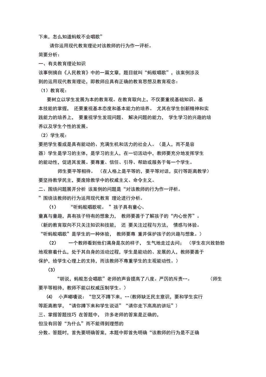 教师招考试题案例分析_第3页