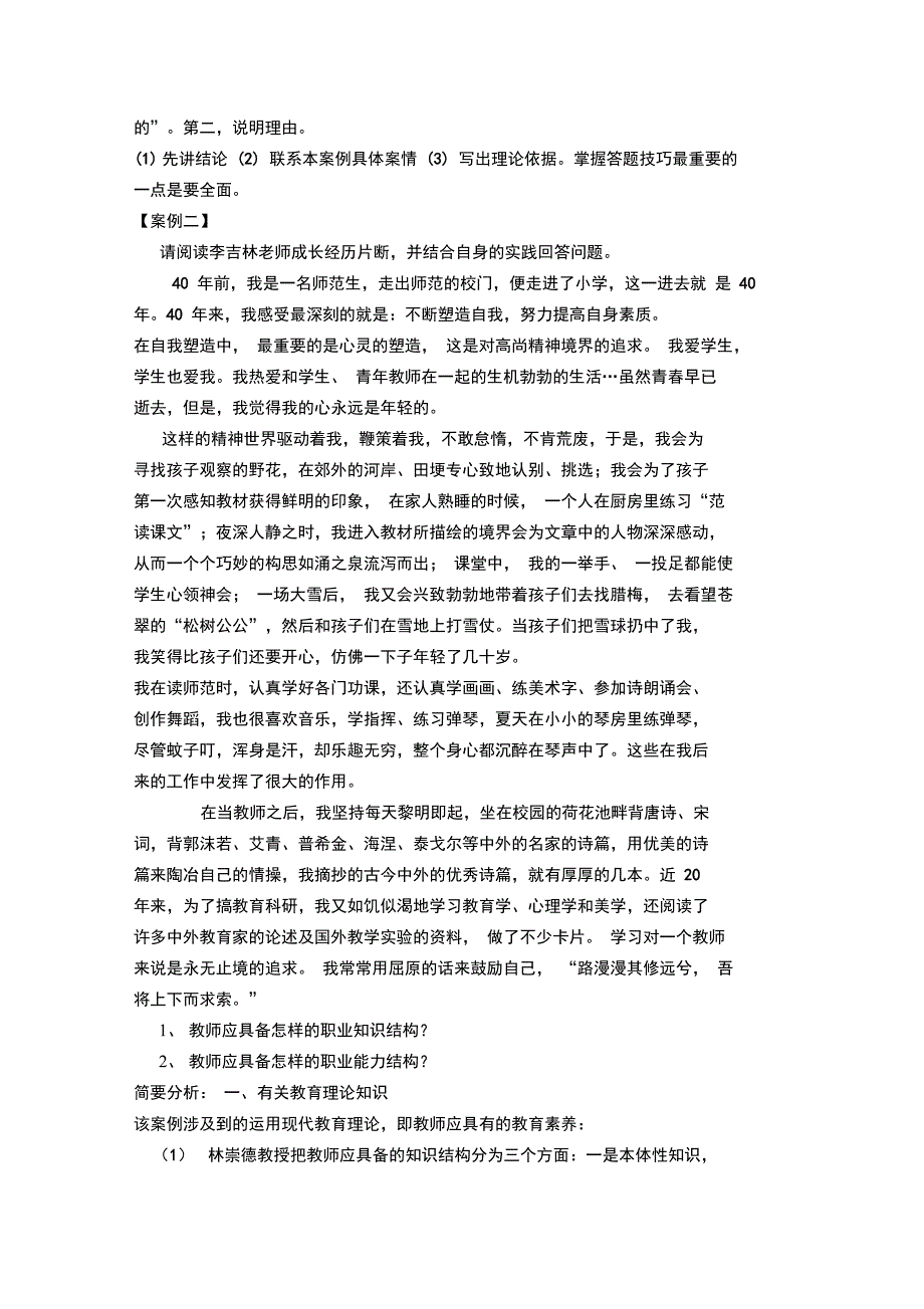 教师招考试题案例分析_第4页