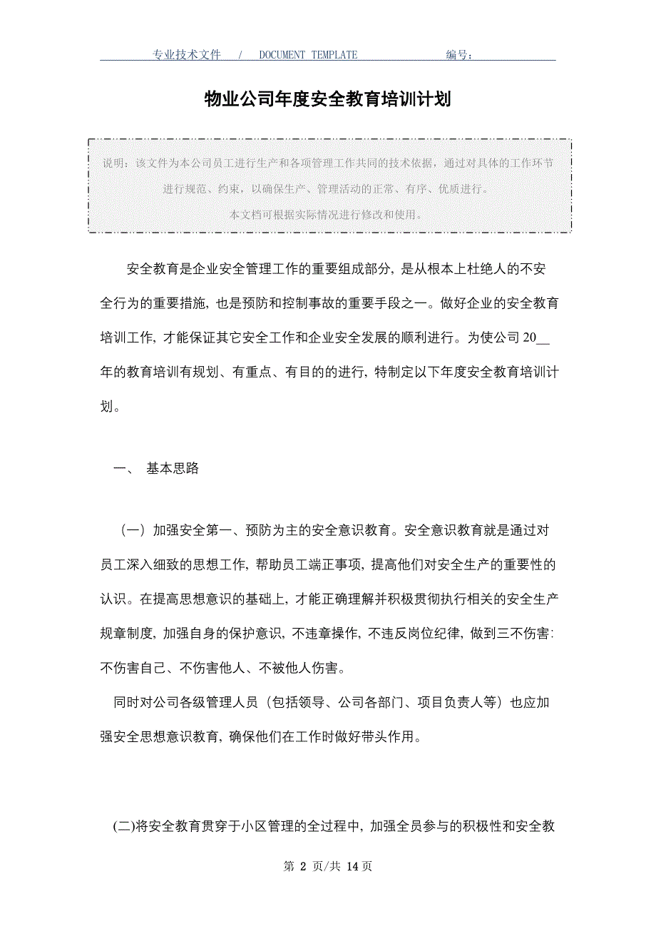 物业公司年度安全教育培训计划_第2页