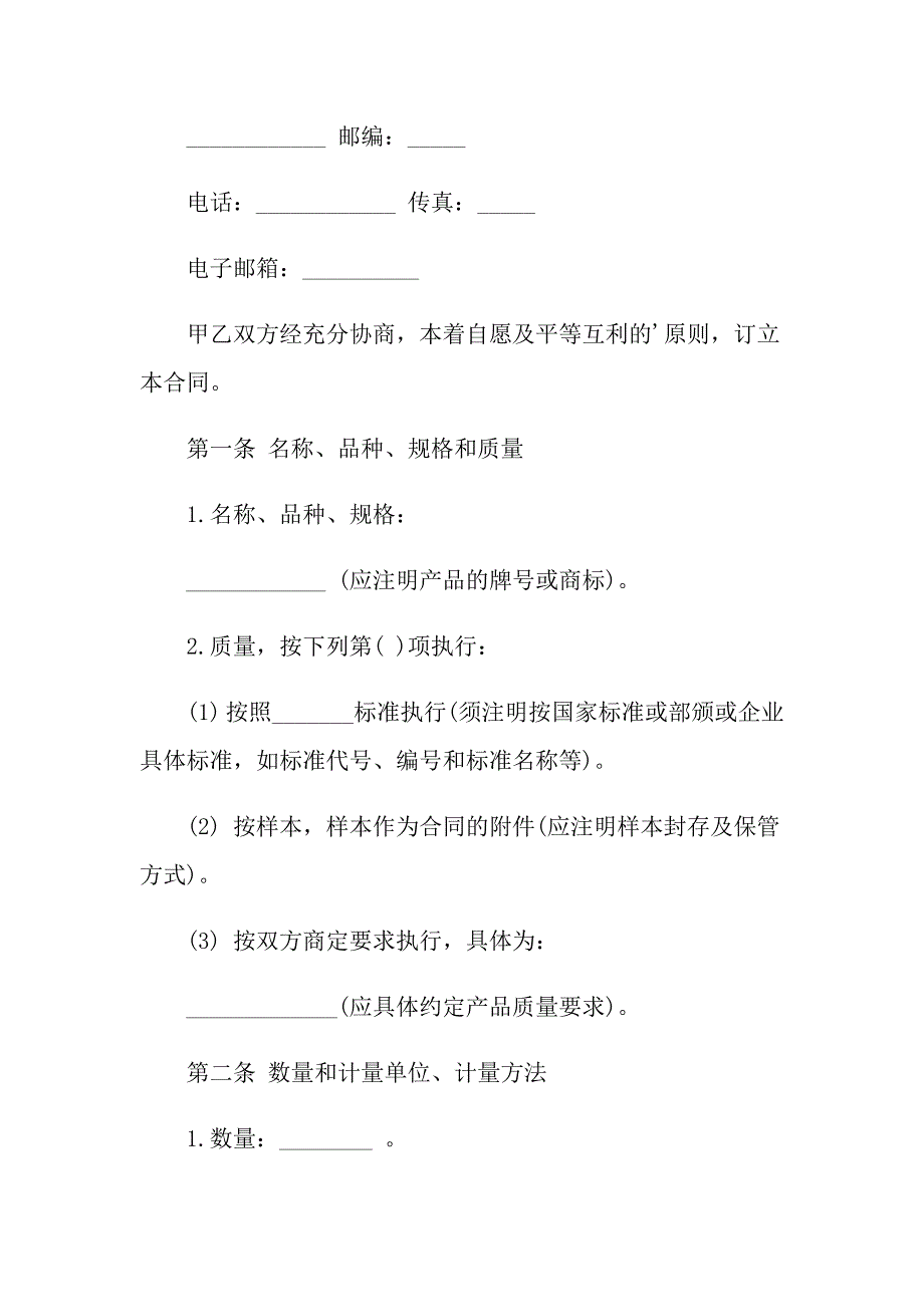 2022买卖合同模板汇总十篇_第3页