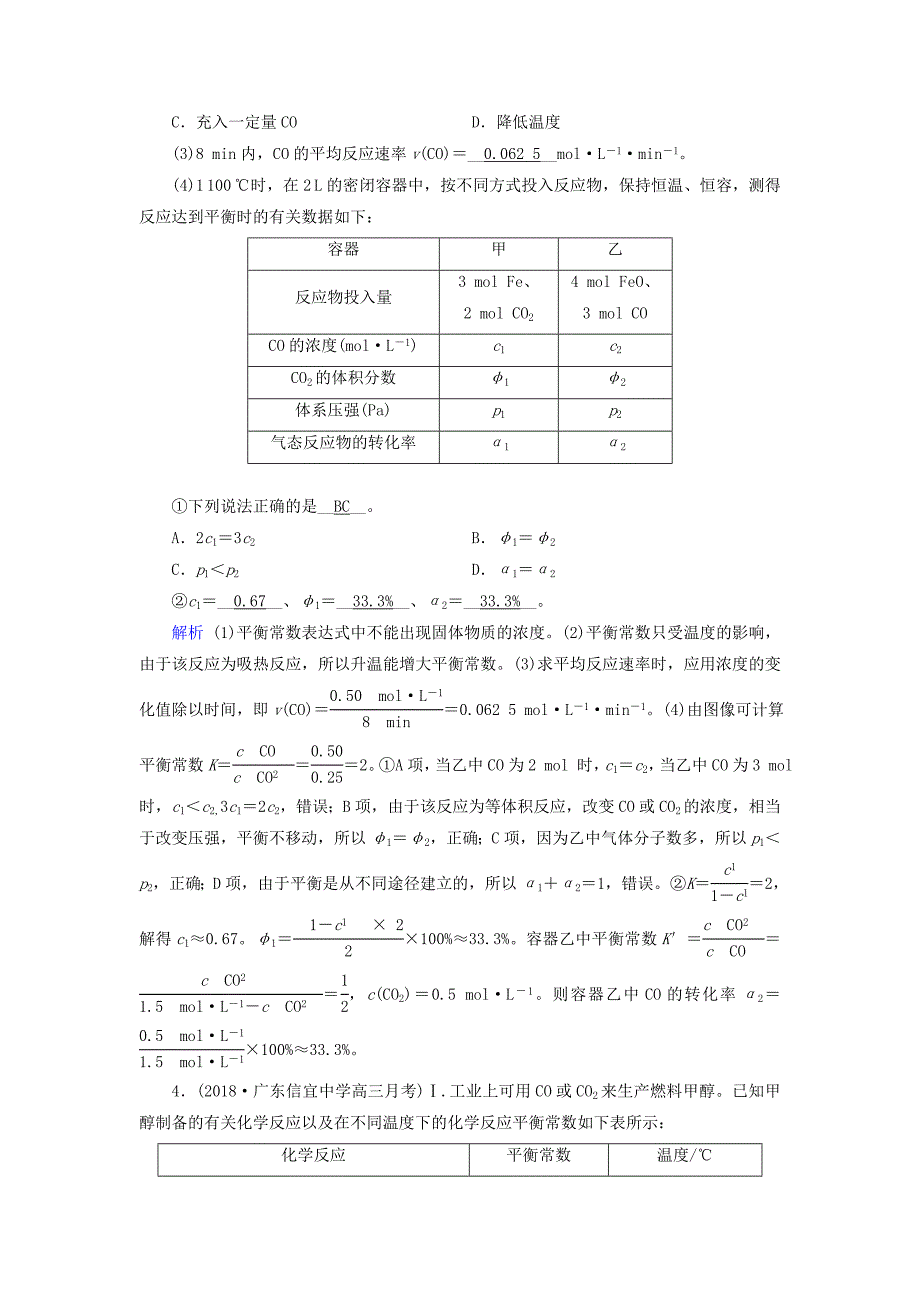 全国通用版高考化学大一轮复习第29讲化学平衡常数及化学反应进行的方向课时达标_第4页