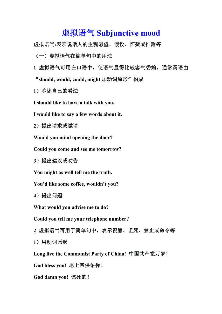 一、虚拟语气.doc_第1页