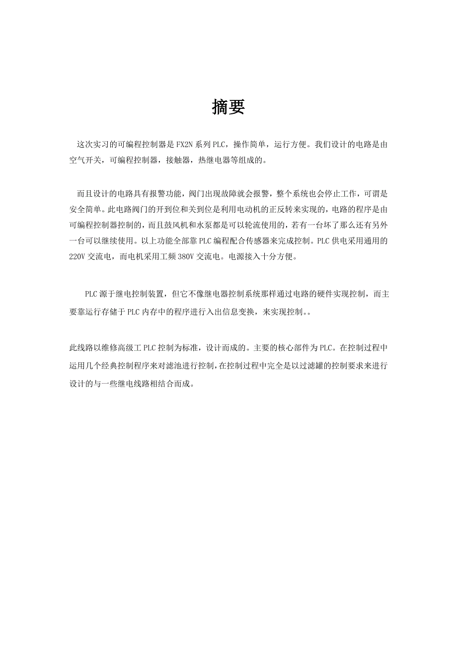 滤池控制程序设计_第3页