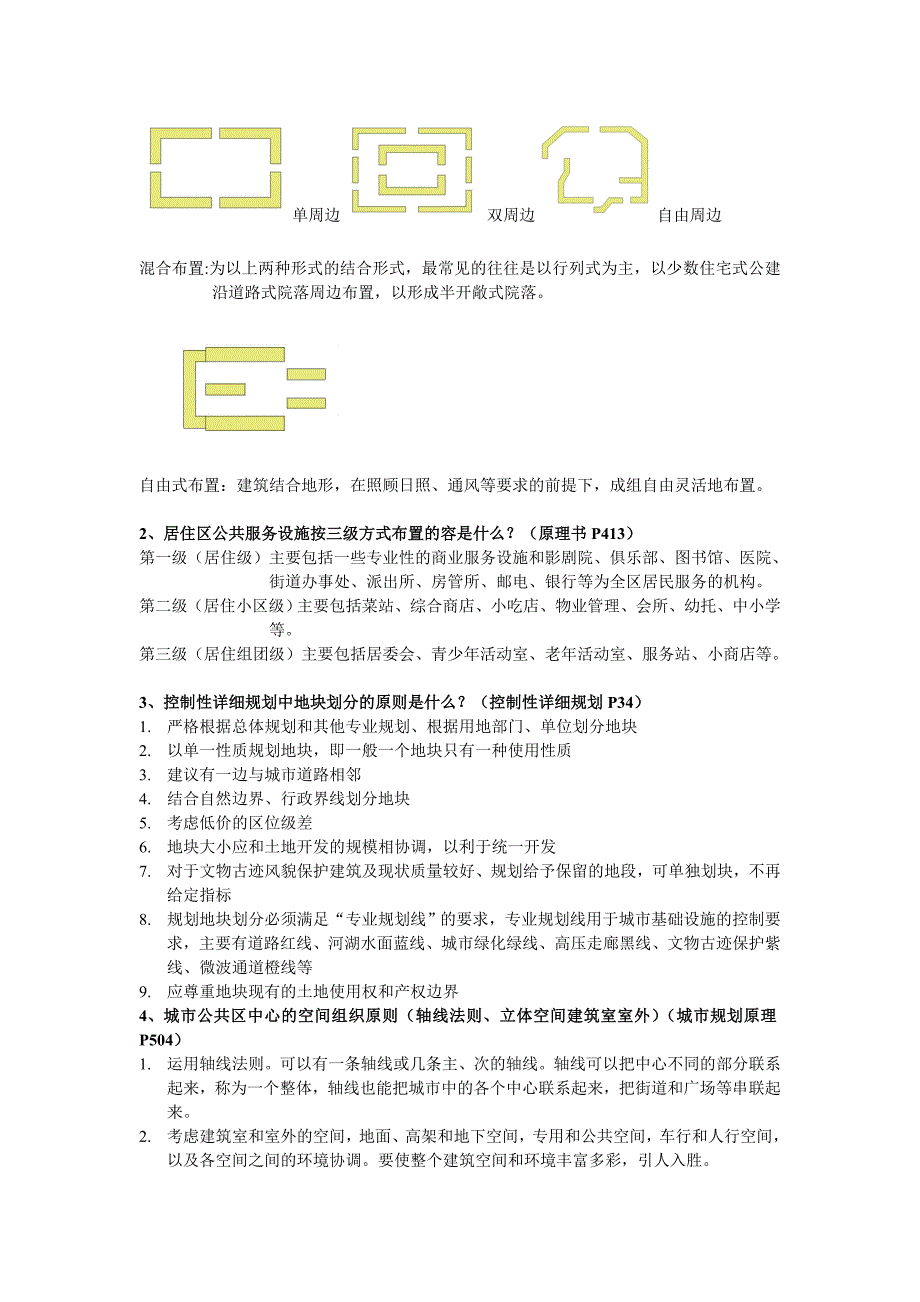 城市规划原理考试重点_第3页