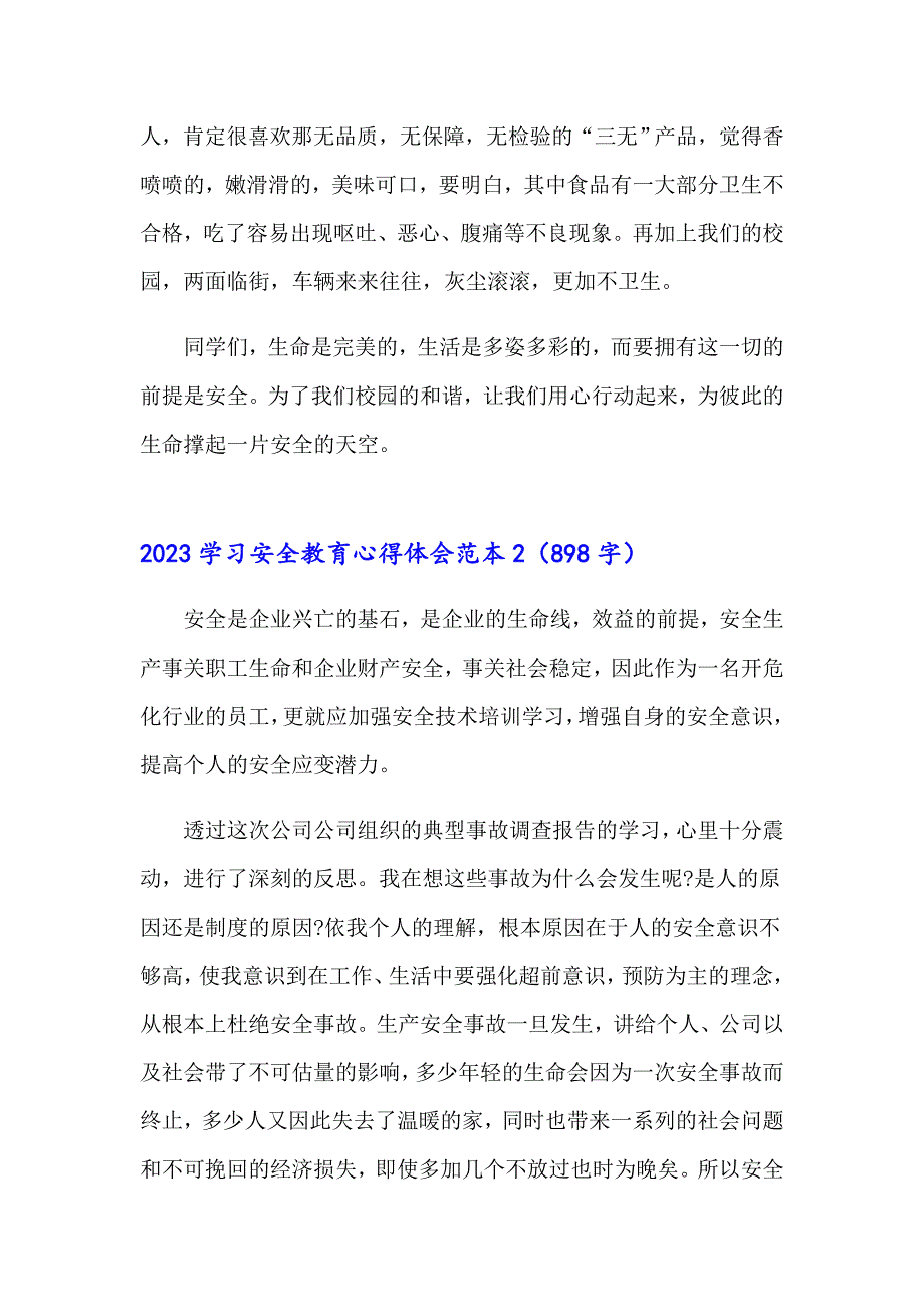 2023学习安全教育心得体会范本_第2页