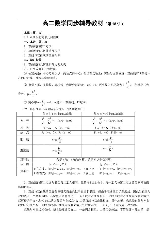 高二数学同步辅导教材(第15讲)