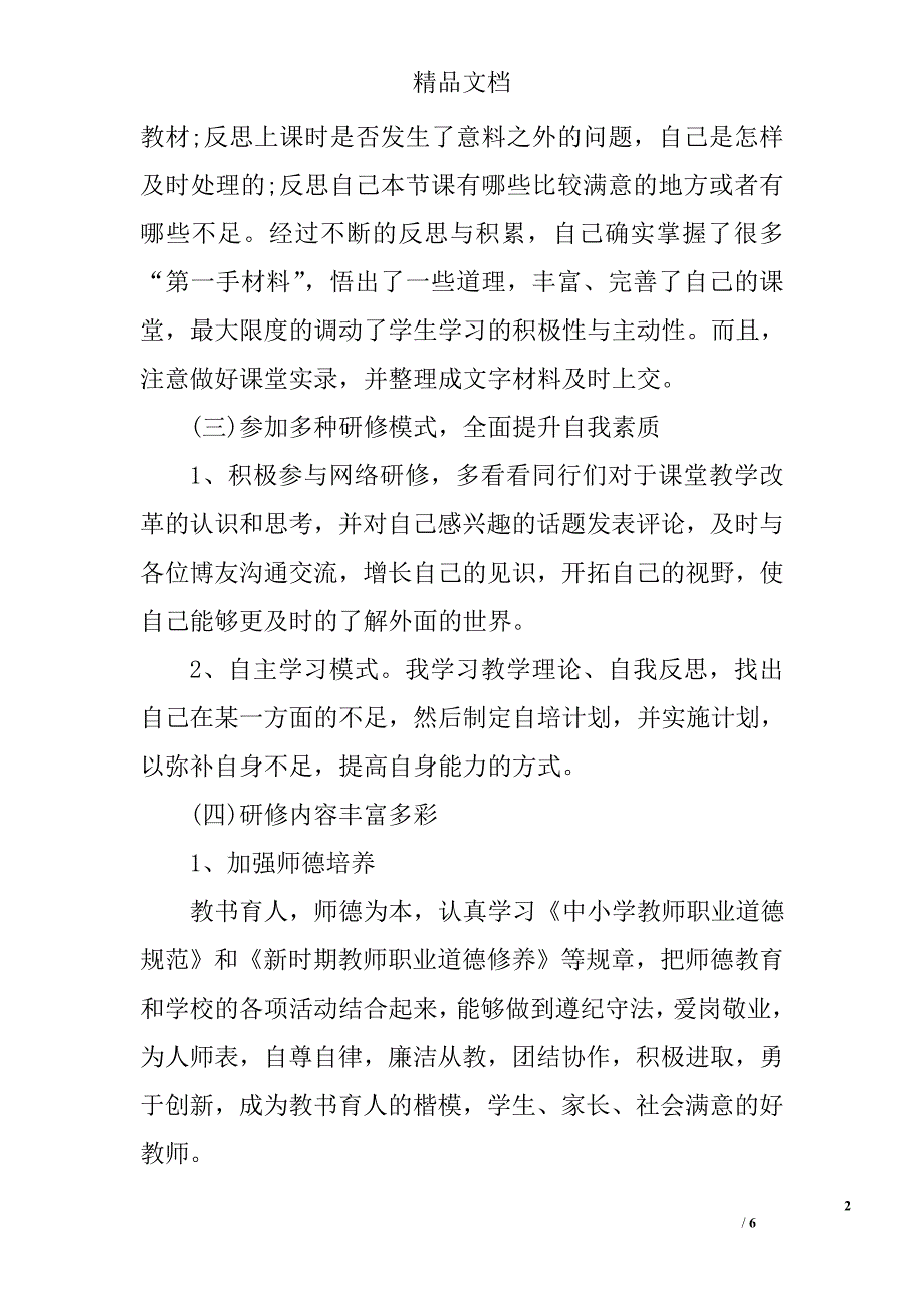 2017校本研修个人总结_第2页