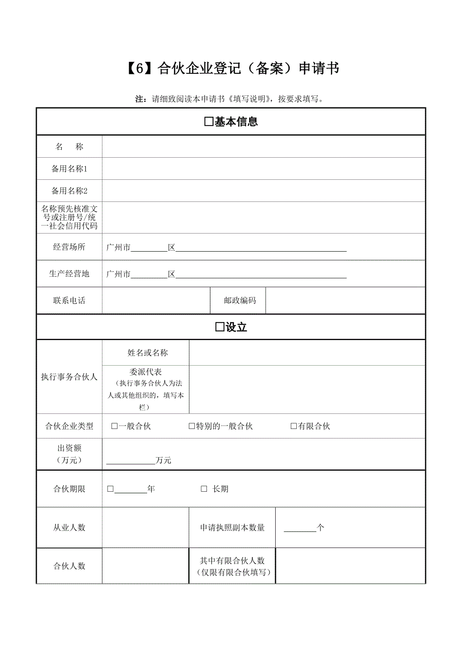 合伙企业登记申请书_第1页