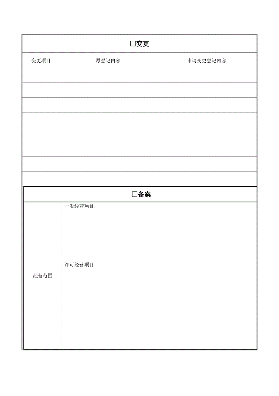 合伙企业登记申请书_第2页