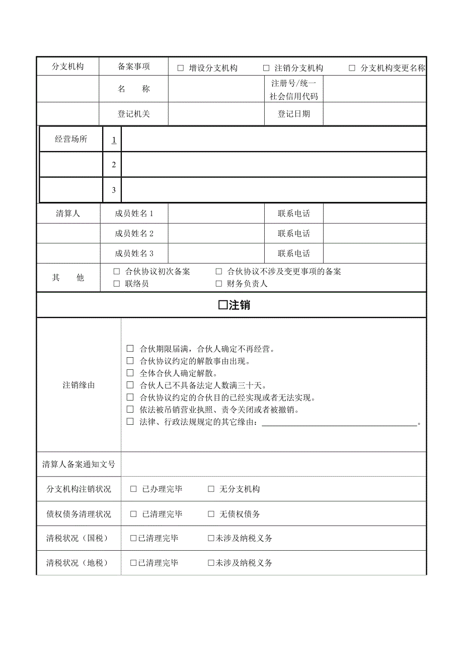 合伙企业登记申请书_第3页