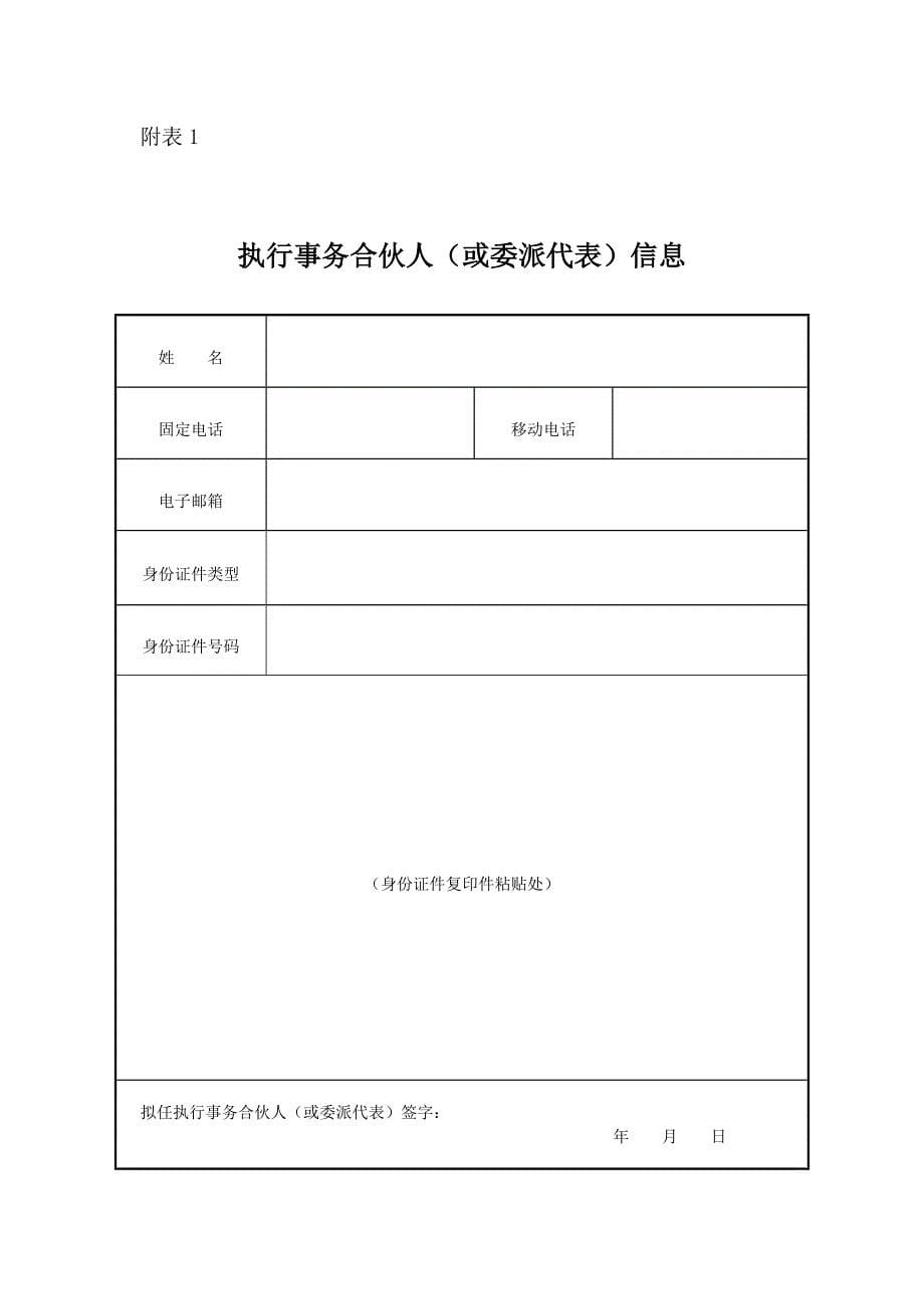 合伙企业登记申请书_第5页