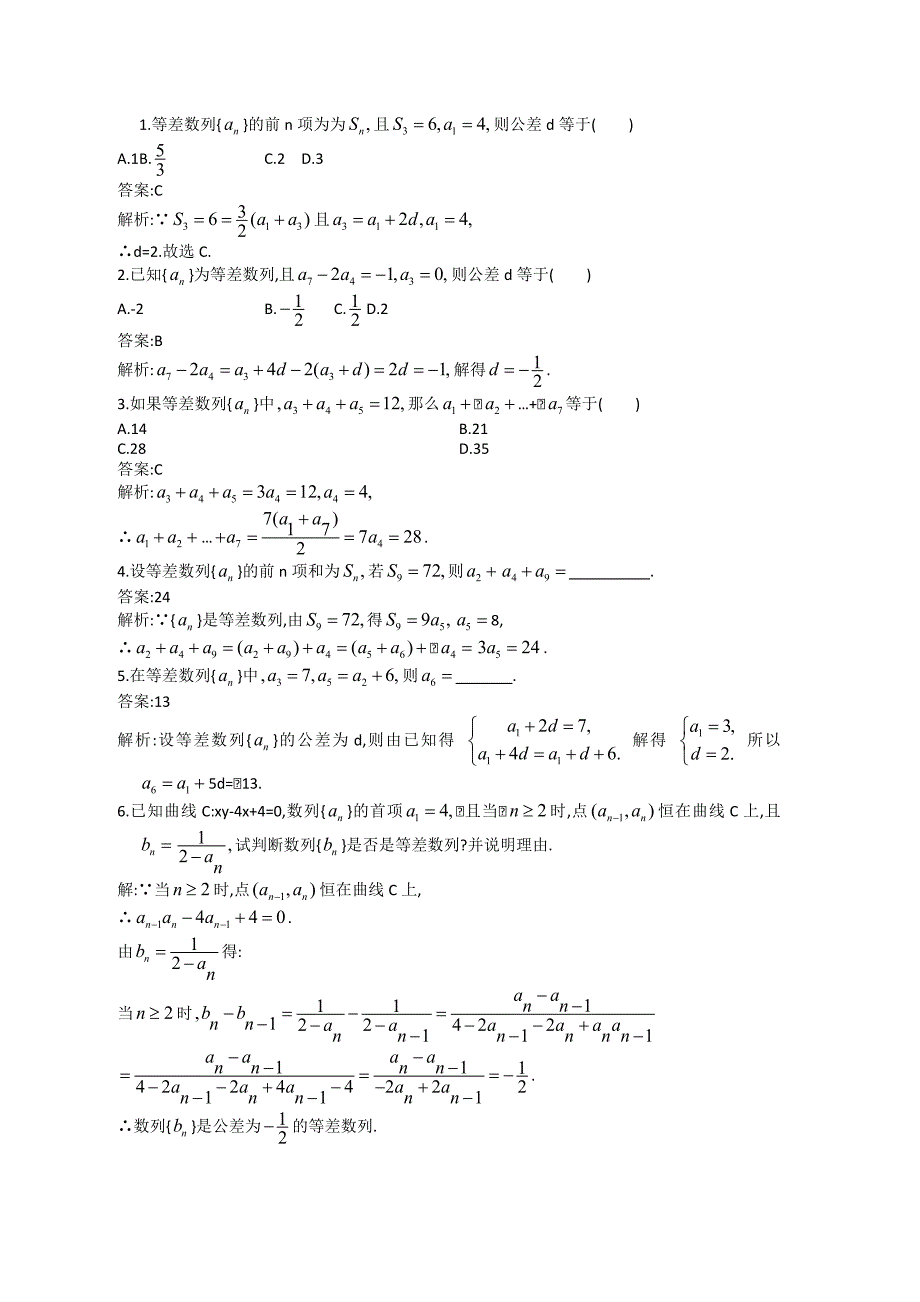 2013高考人教A版文科数学一轮强化训练5.2等差数列及其前n项和.doc_第1页