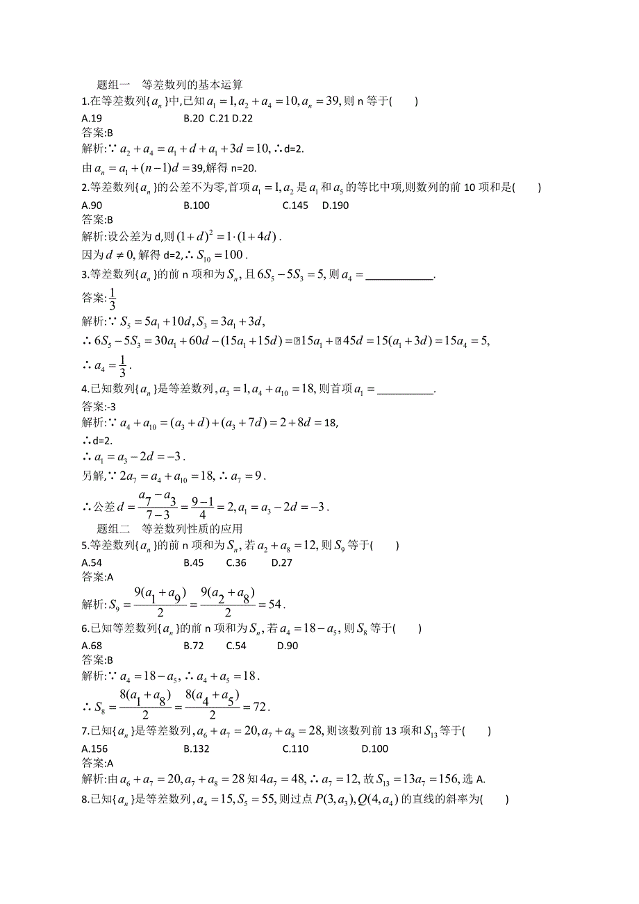 2013高考人教A版文科数学一轮强化训练5.2等差数列及其前n项和.doc_第2页