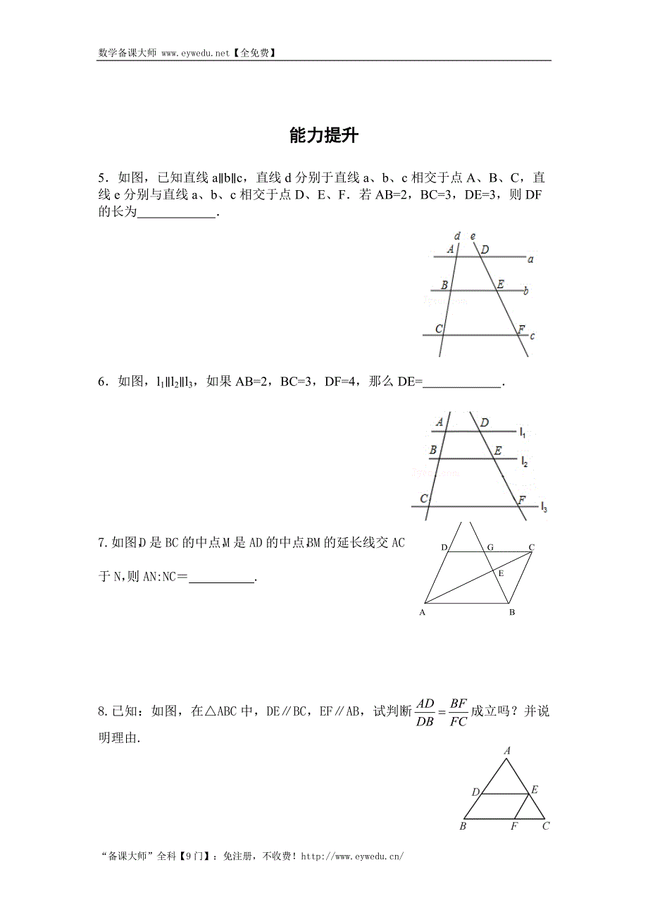 最新湘教版九年级数学上册同步导练：3.2平行线分线段成比例_第2页