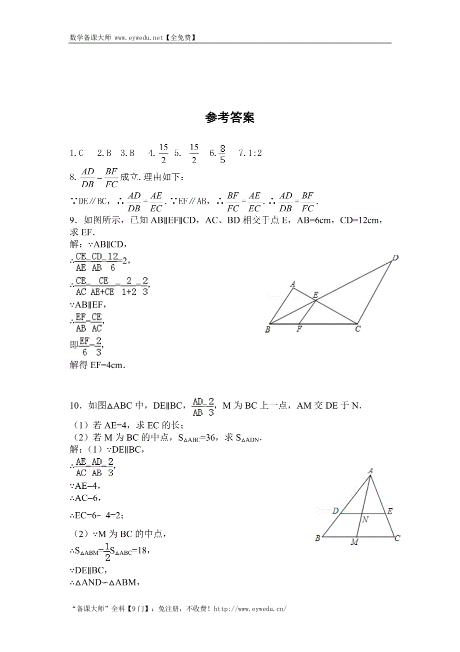 最新湘教版九年级数学上册同步导练：3.2平行线分线段成比例_第4页