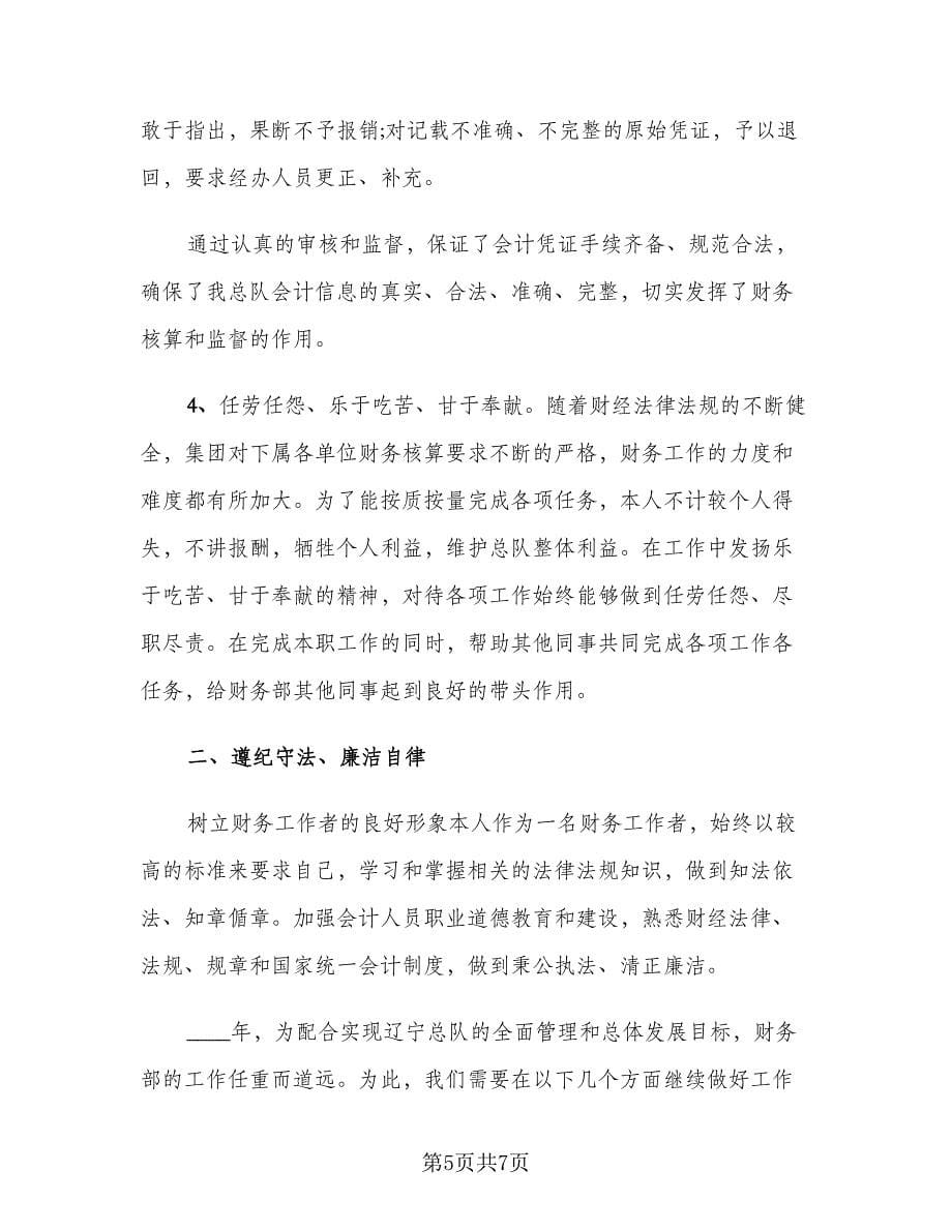 2023会计个人上半年工作总结例文（二篇）.doc_第5页