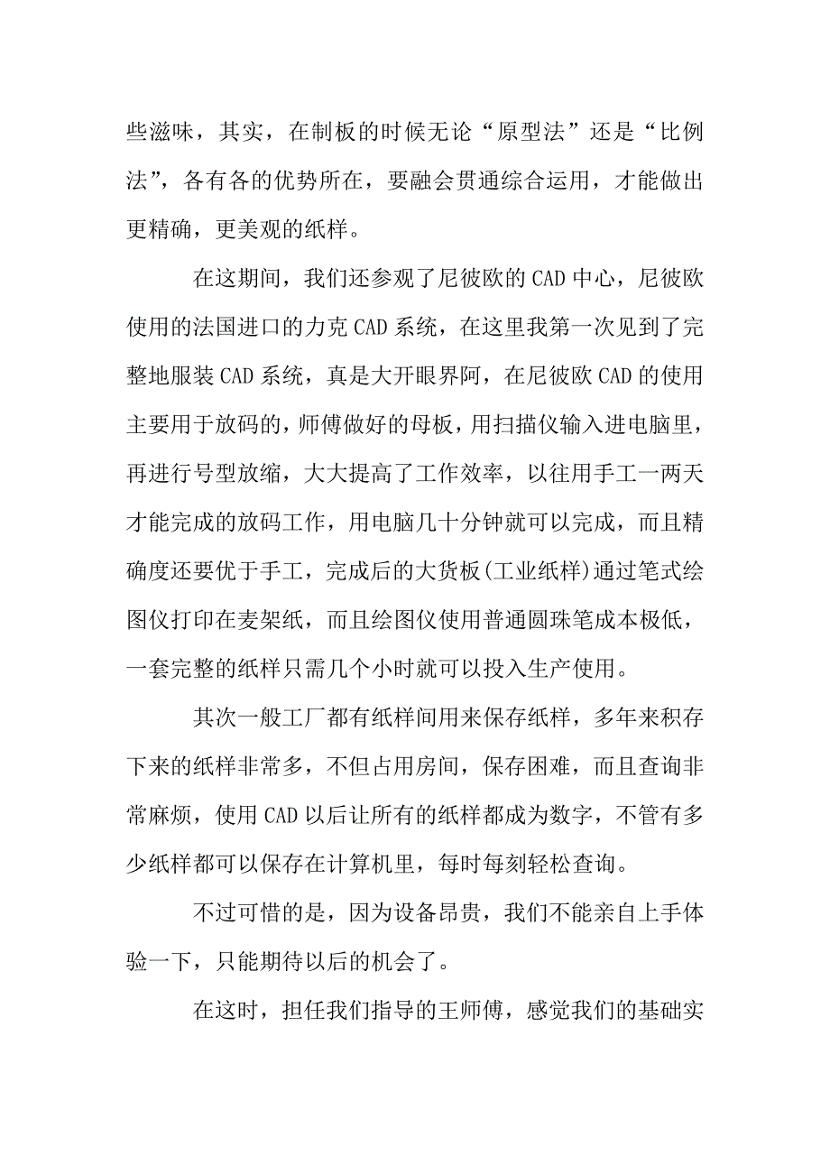 关于毕业认知实习报告5篇.doc_第5页