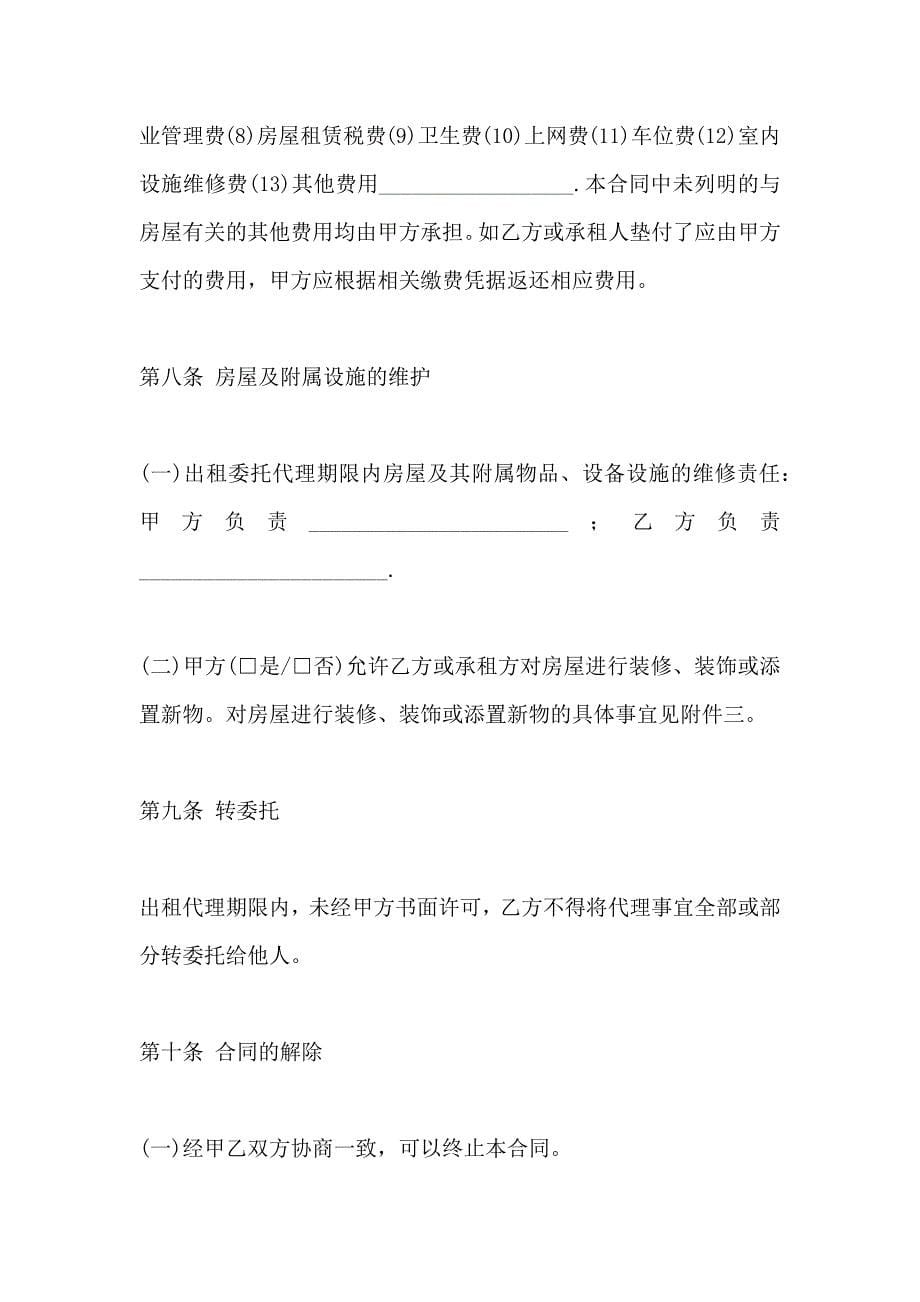 北京市租房合同_第5页
