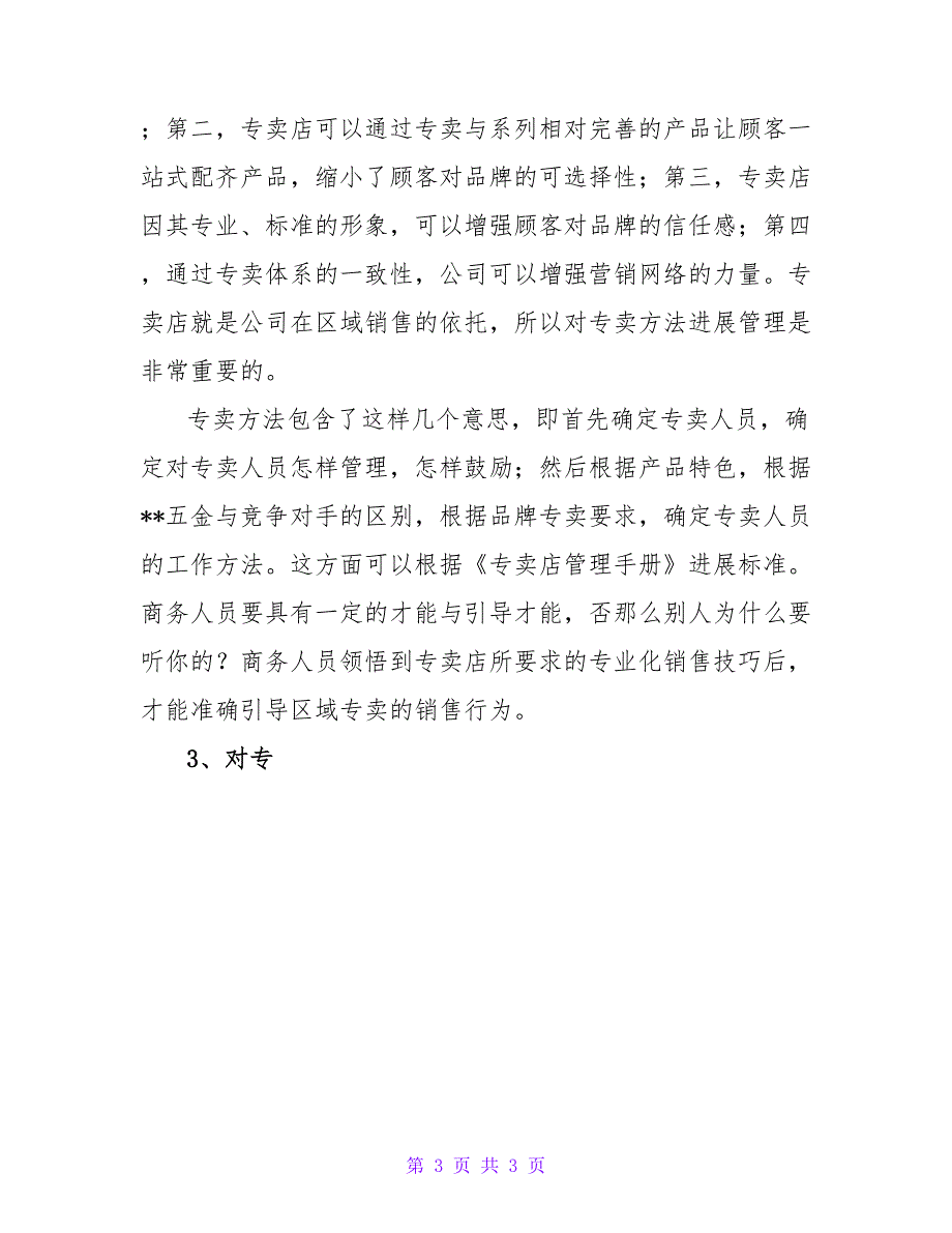 销售提升方案.doc_第3页