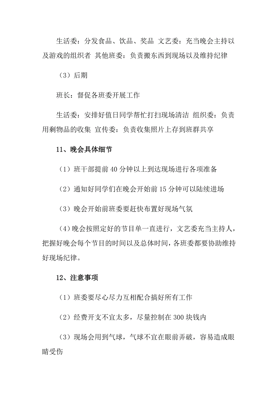 2022年实用的元旦活动策划锦集8篇_第5页