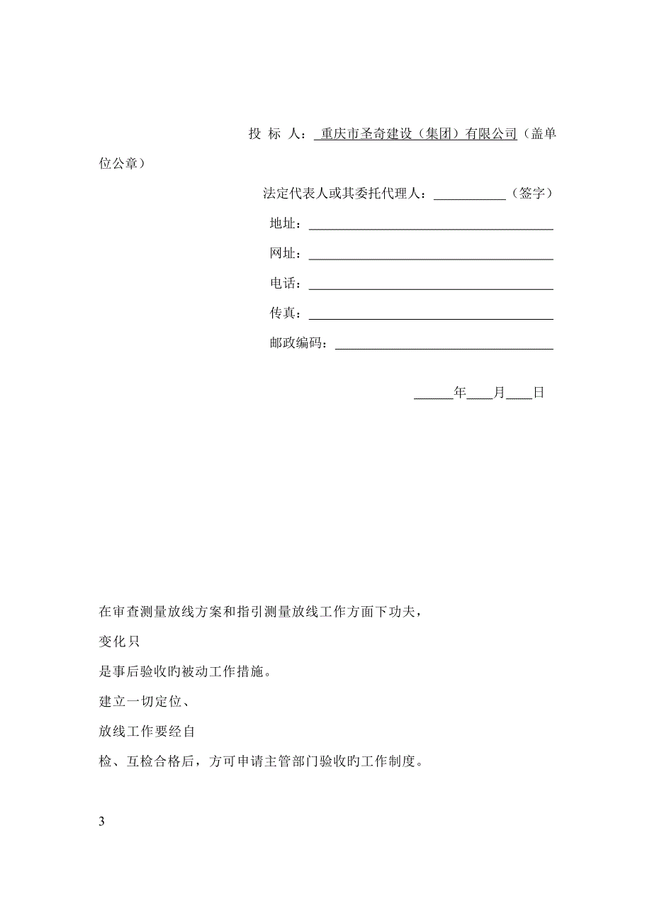 圣奇经典投标函_第2页