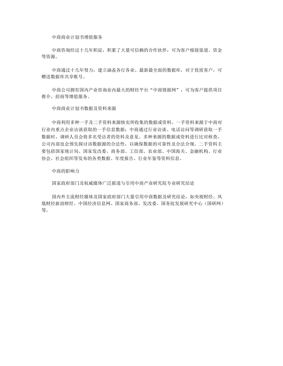 互联网+土地流转项目商业计划书_第3页