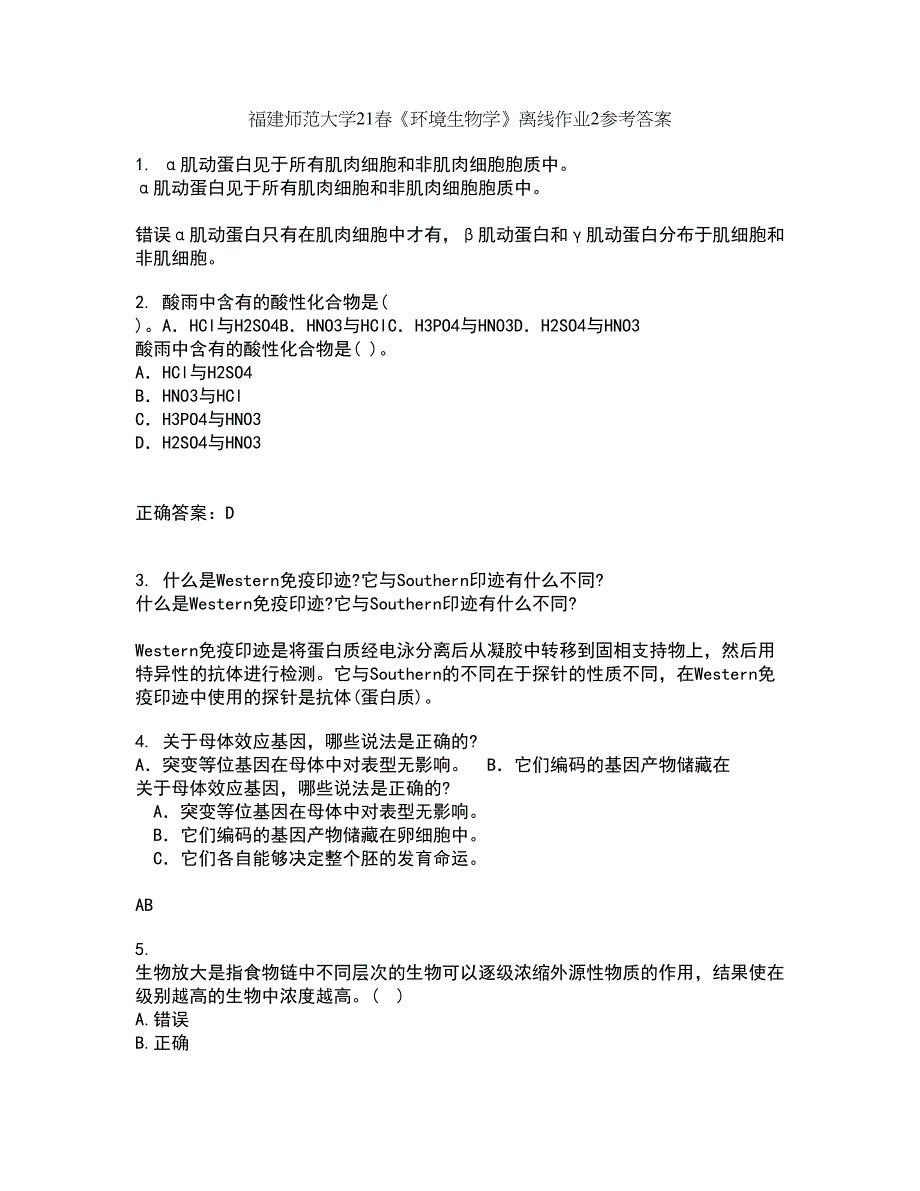 福建师范大学21春《环境生物学》离线作业2参考答案59_第1页