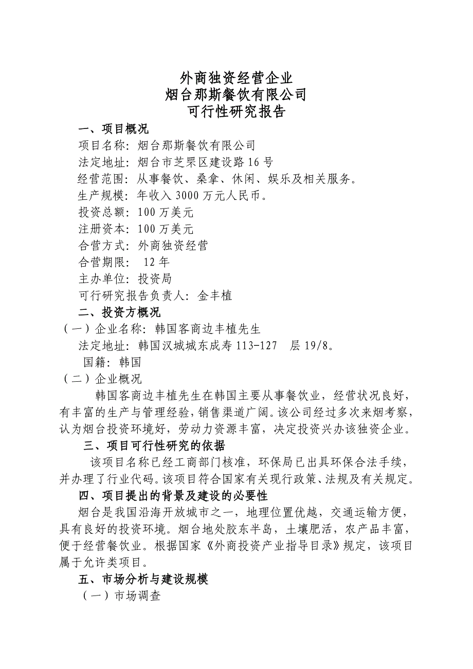 烟台餐饮可行性论证报告.doc_第2页