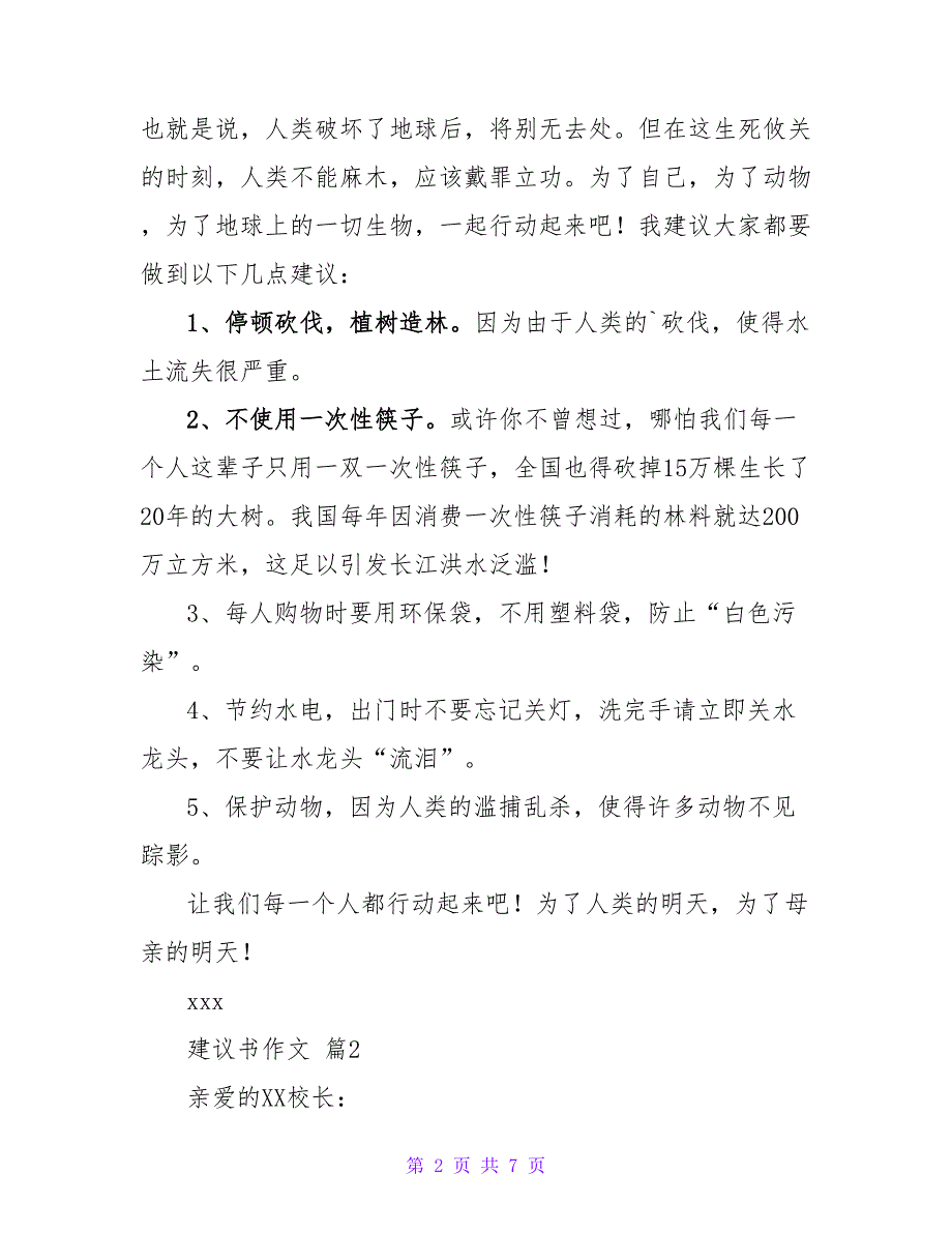 建议书作文集合五篇_1.doc_第2页