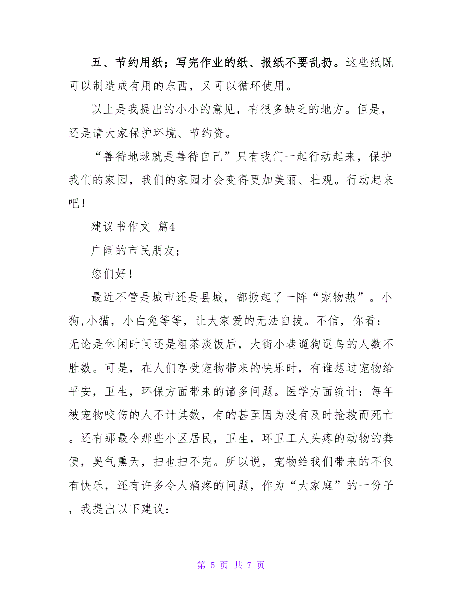 建议书作文集合五篇_1.doc_第5页