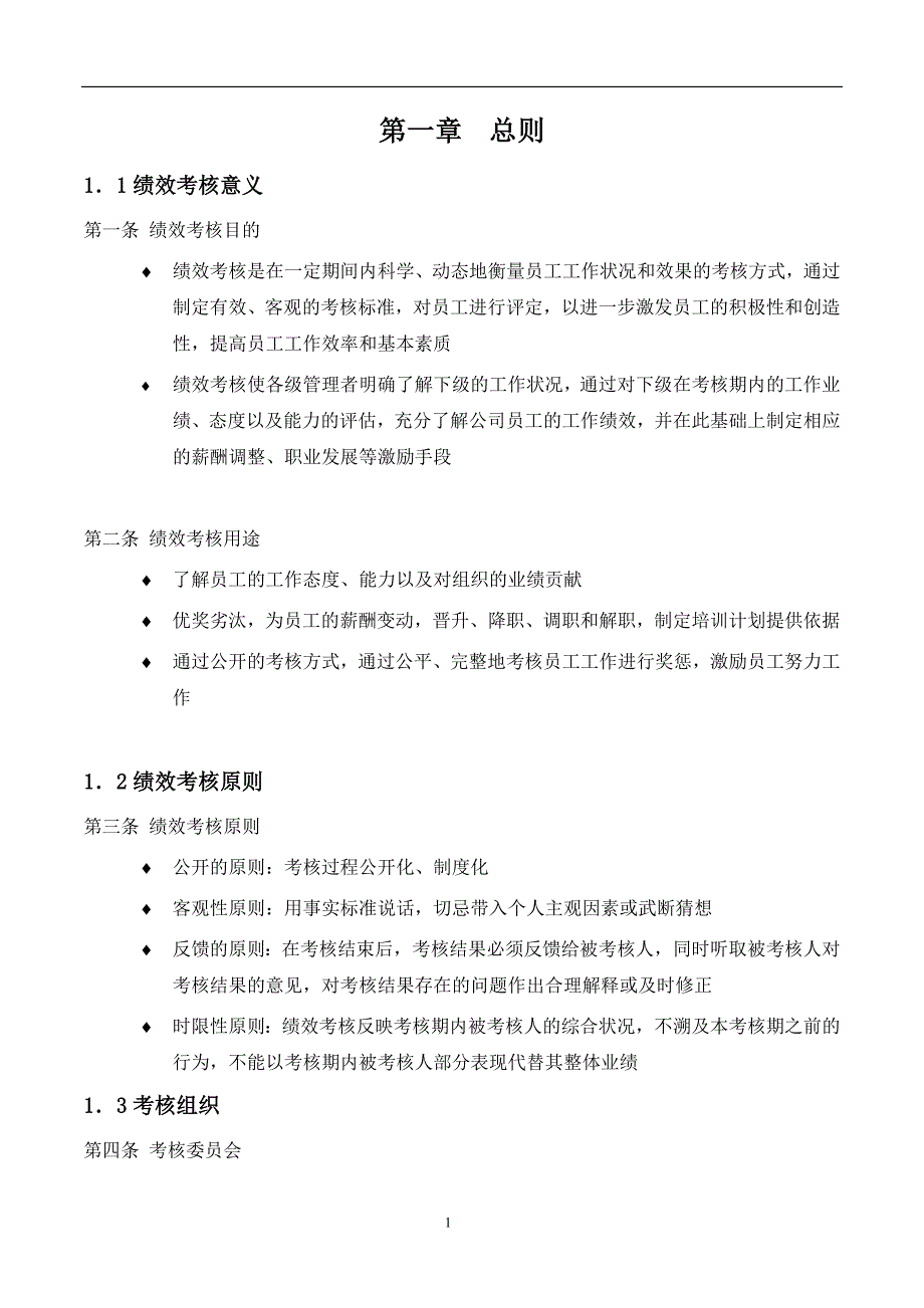 新华信为某集团做的-绩效考核手册_第4页