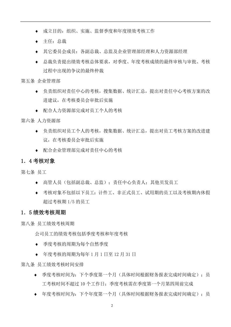 新华信为某集团做的-绩效考核手册_第5页