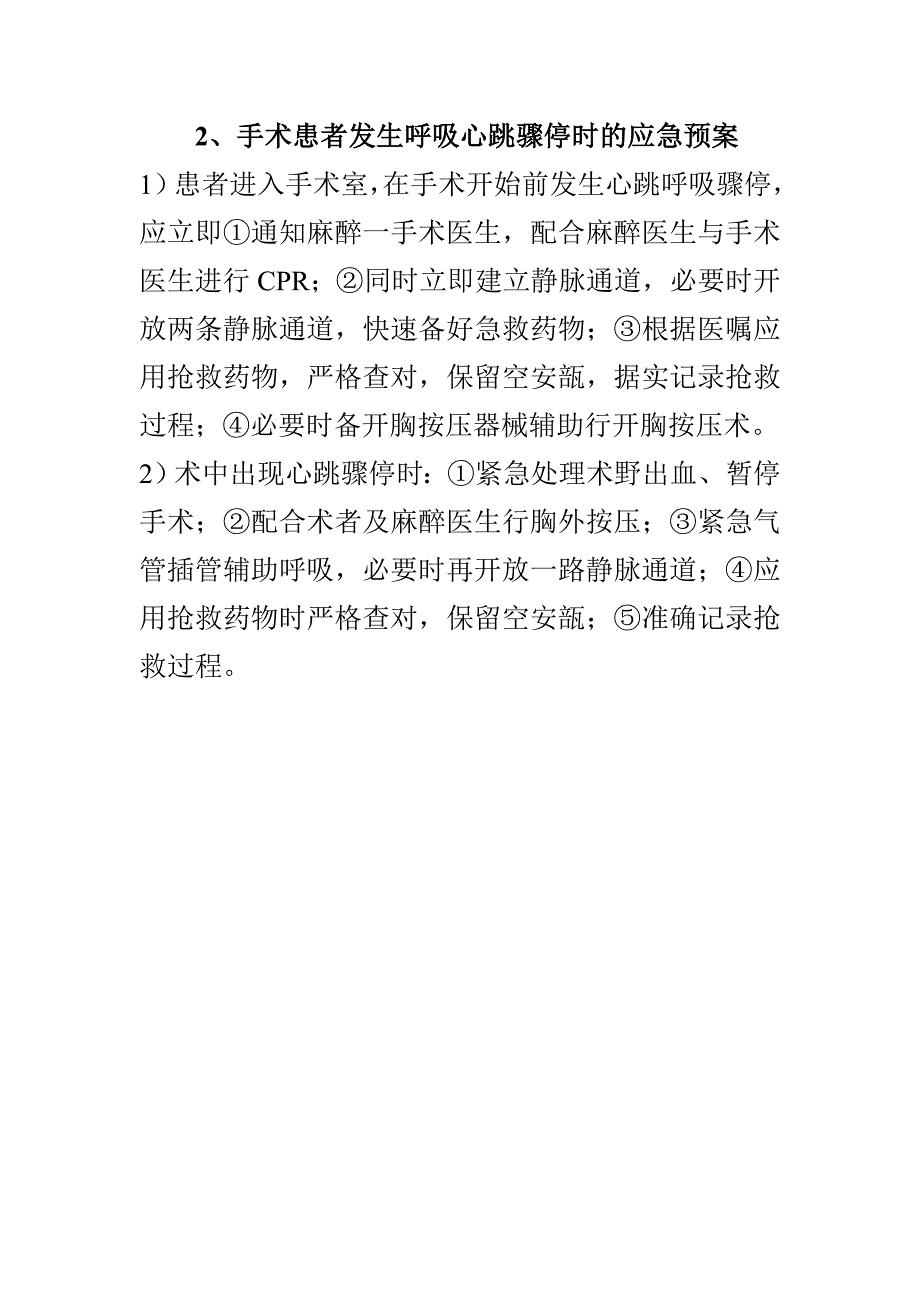 围手术期护理应急预案_第4页