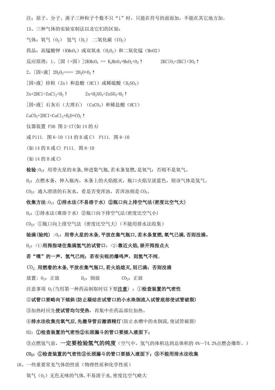 2013广东省初中学业水平考试大纲化学.doc_第5页