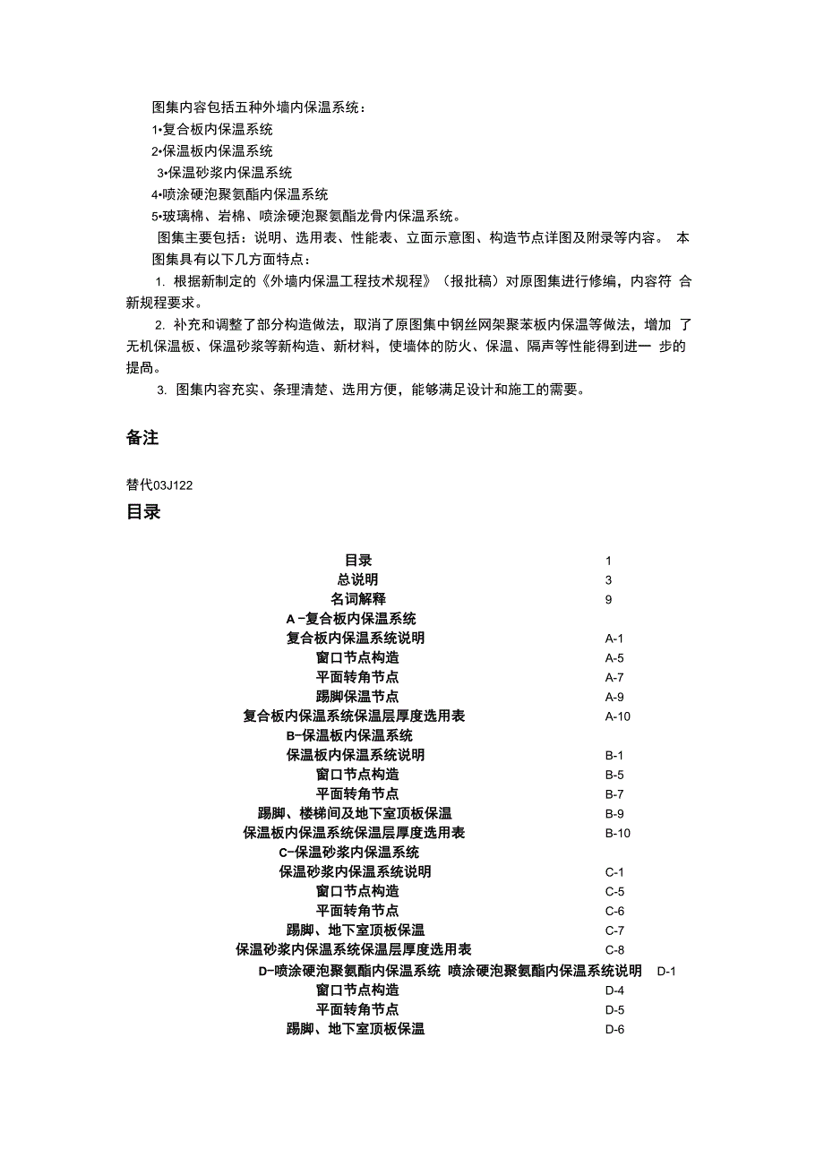 最新11J122 外墙内保温建筑构造汇总_第2页