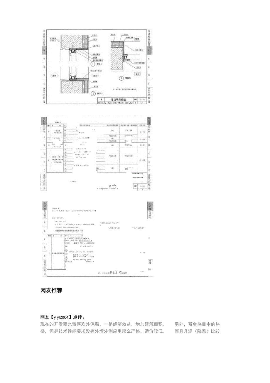 最新11J122 外墙内保温建筑构造汇总_第5页