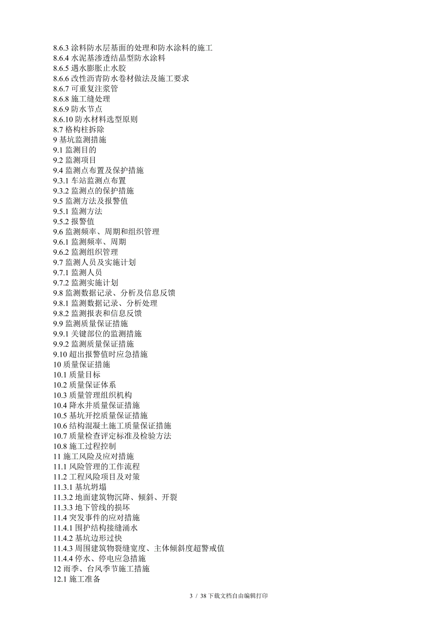 地铁基坑盖挖逆作法及主体结构施工方案_第3页