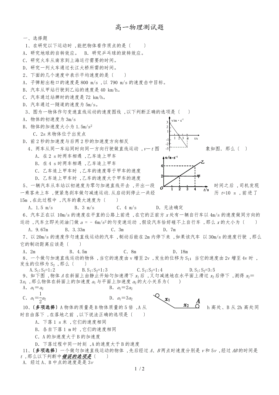 度陕西合阳黑池中学物理必修一沪科版测试试题无答案_第1页