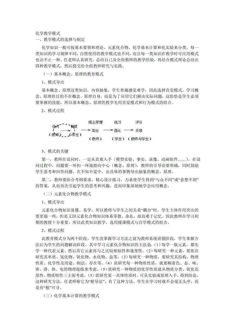 化学教学模式.doc_第1页