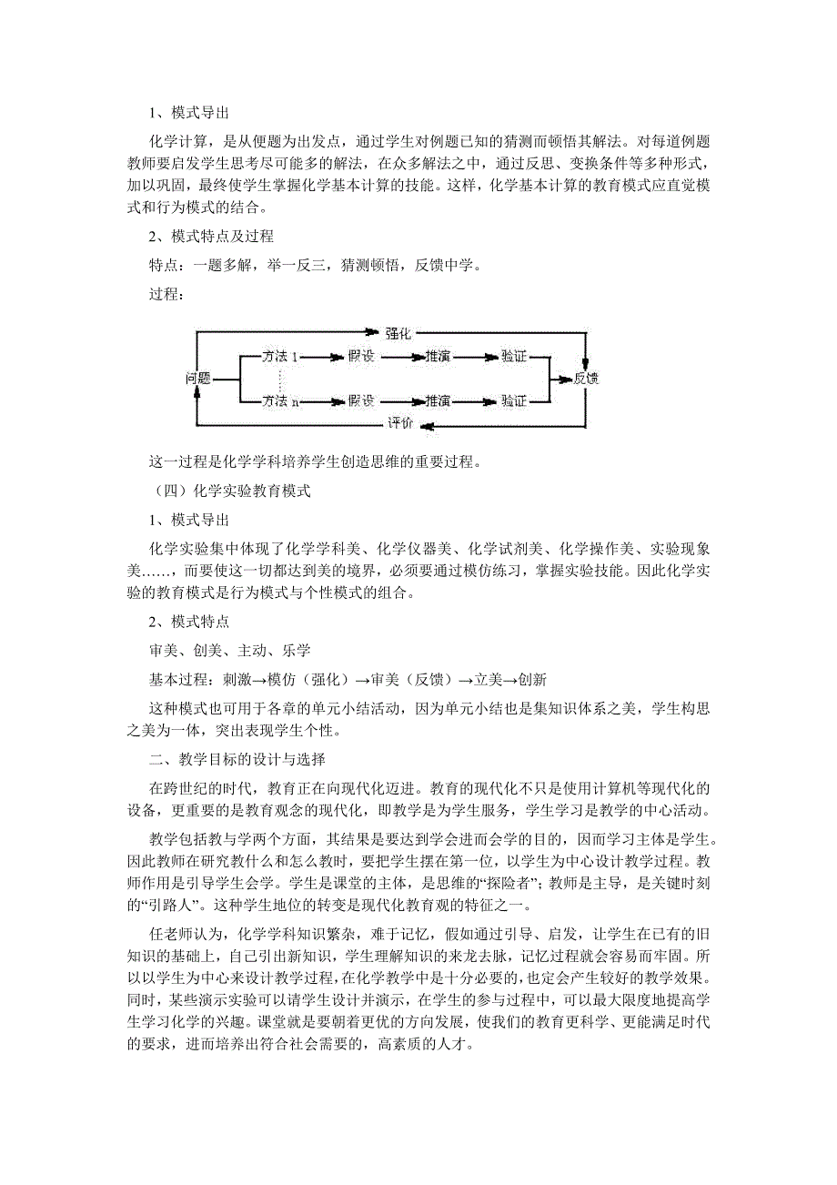 化学教学模式.doc_第2页