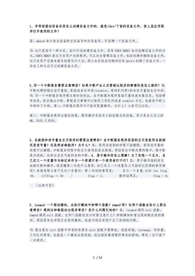 linux驱动工程师面试题(卷整理