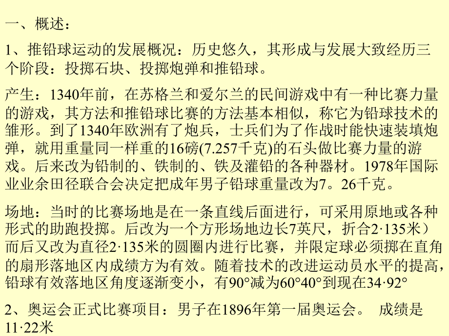 小学体育课件《铅球》理论课_第2页