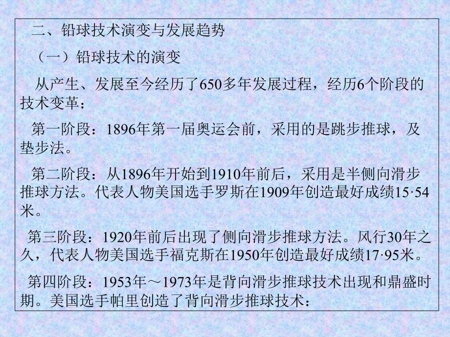 小学体育课件《铅球》理论课_第4页