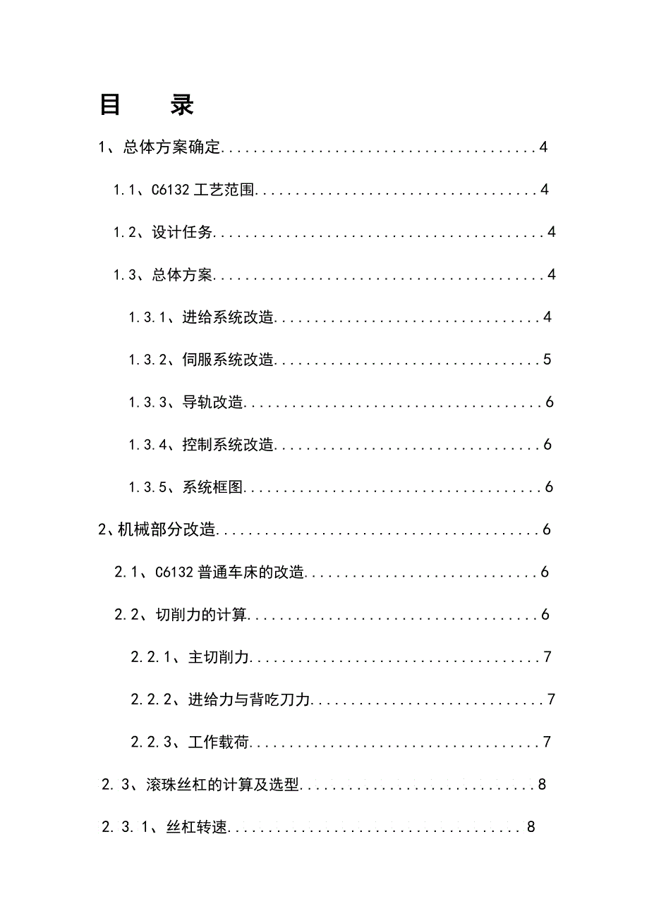 横向进给运动系统数控改造毕业设计_第1页